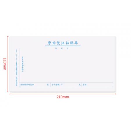 西玛（SIMAA）3016S 原始凭证粘贴单 报销单据粘贴单 210*110mm 50页/本 5本/包 财务用品