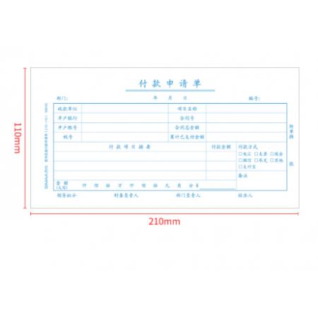 西玛（SIMAA) 8804S 优选付款申请单 210-110mm 50页/本 5本/包