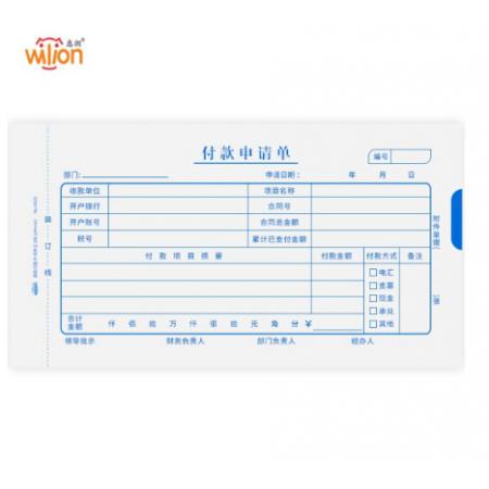 惠朗（huilang）0615付款申请单210*114mm财务用品10本/包 50页/本