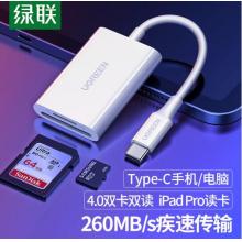 绿联 Type-C高速读卡器 USB-C4.0多功能SD/TF二合一 OTG手机读卡器 适用单反监控记录仪存储内存卡60724