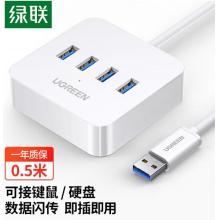 绿联USB3.0分线器 高速4口拓展坞 USB集线器HUB扩展坞 笔记本电脑一拖四多接口转接头转换器延长线0.5米30201