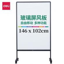 得力(deli)钢化玻璃屏风白板180*102cm H型支架可移动白板双面磁性写字板 留言板 绒布软木板50060