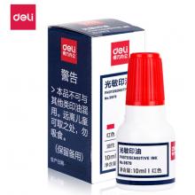 得力(deli)10ml财务印章光敏印油 红色印章印台印油 办公用品 9879