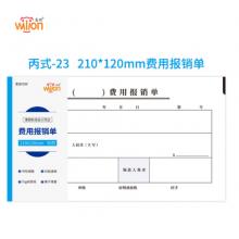 惠朗（huilang）丙式-23费用报销单210*120mm 50页/本5本装 借款报销审批支出单据财务通用会计记账凭证纸