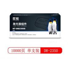 欣格DR-2350鼓组件NT-DB2350S黑色适用兄弟2560 2260 7180 7080 系列