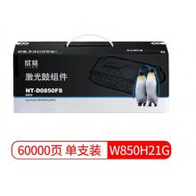 欣格W850H21G鼓组件NT-D0850FS黑色适用Lexmsrk X 850 852 854系列