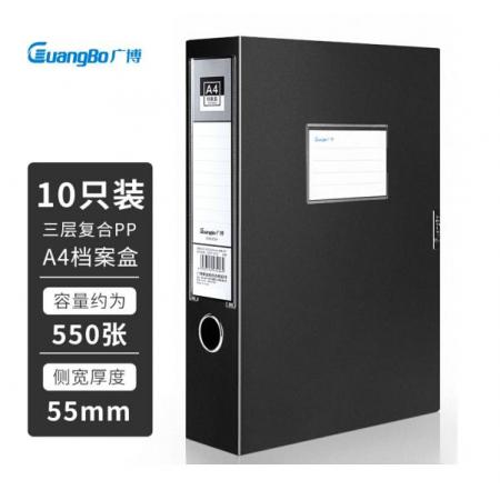 广博(GuangBo)10只55mm加宽高档款塑料档案盒 加厚板材文件盒资料盒 财务凭证收纳盒 办公用品 A88005黑