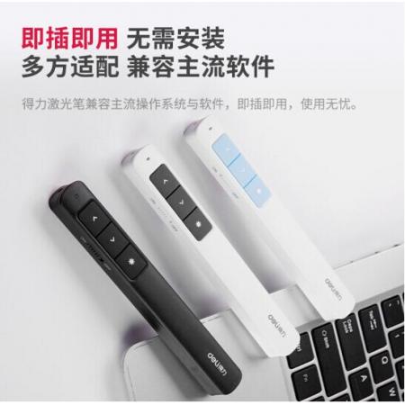 得力(deli) 360度控制教师专用PPT超链接功能教鞭/无线演示器课件笔 红光充电款激光翻页笔 白色 2808PL