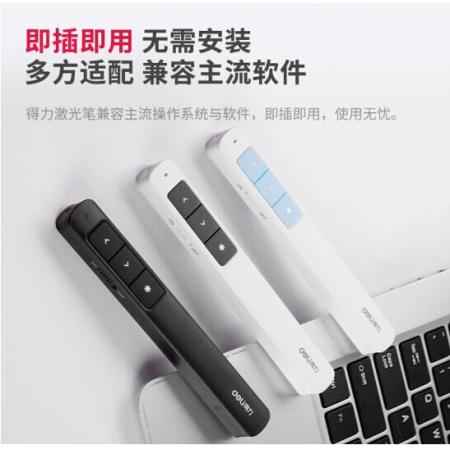 得力(deli) 360度控制教师专用PPT 超链接功能教鞭/无线演示器课件笔 红光充电款激光翻页笔 白色 2808L