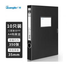 广博(GuangBo)10只35mmA4高档款塑料文件盒 加厚板材档案盒 党建资料盒 财务凭证收纳盒 办公用品 A88004黑