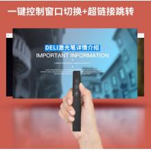 得力(deli) 360度控制教师专用PPT充电款激光翻页笔超链接功能教鞭/无线演示器课件笔 红光 黑色 2802L