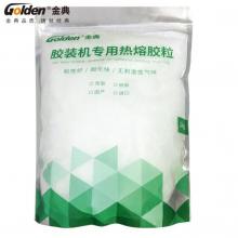 金典（GOLDEN） 金典胶装机专用环保热熔胶