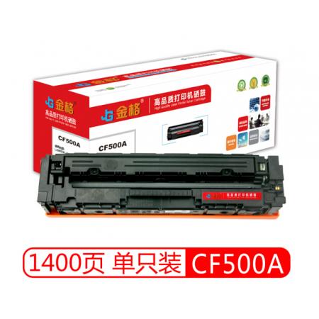 硒鼓	金格CF500A黑鼓