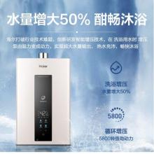 海尔（Haier）16升双增压双循环零冷水燃气热水 器天然气WIFI智控家用节能大水量 JSQ30-16JX3(12T)U1