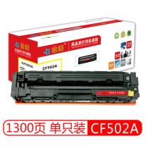 硒鼓	金格CF502A黄鼓