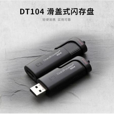 U盘	金士顿 DT104 64G U盘