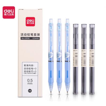 得力0.5mm活动铅笔套装（蓝）