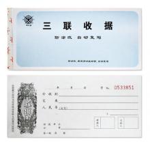 三联收据	成文厚