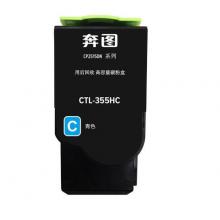 碳粉 奔图CTL-355HC（安可耗材）