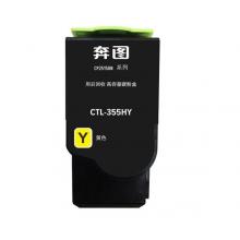 碳粉 奔图CTL-355HY（安可耗材）