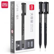 得力臻顺滑中性笔0.5mm加强型针管(黑)(12支)