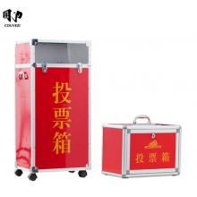 国为铝合金大号铝制可拆装投票箱/票箱/选票箱/集票箱/选举箱鲜红色 小号投票箱330*200*240