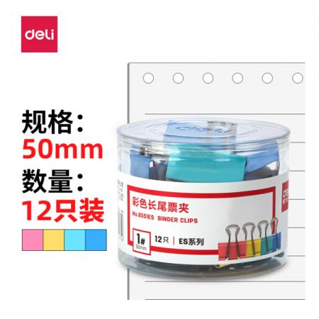 得力(deli)12只50mm彩色长尾夹票夹 1#金属燕尾夹票据夹子 办公用品 8551ES