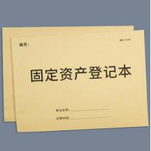 固定资产登记本
