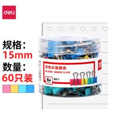 得力(deli)60只15mm彩色长尾夹票夹 6#金属燕尾夹票据夹子 办公用品 8556