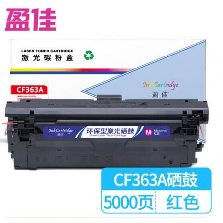 盈佳 CF363A(508A) 硒鼓 红色