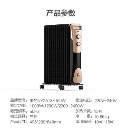 美的（Midea）取暖器/电暖器/电暖气片家用机 节能省电 13片大面积劲暖电热油汀NY2513-16JW