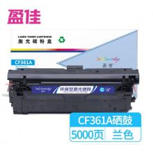 盈佳 CF361A(508A)硒鼓 兰色