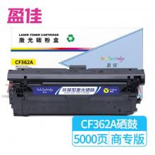 盈佳 CF362A(508A)硒鼓 黄色