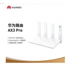 华为路由AX3 Pro 千兆路由器 无线路由器 wifi6/智能分频/多连不卡/无线家用穿墙/3000M/高速路由