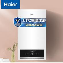 海尔（Haier）燃气壁挂炉天然气采暖炉 家用供暖全屋热水洗浴 L1PB26-HS(T)U1