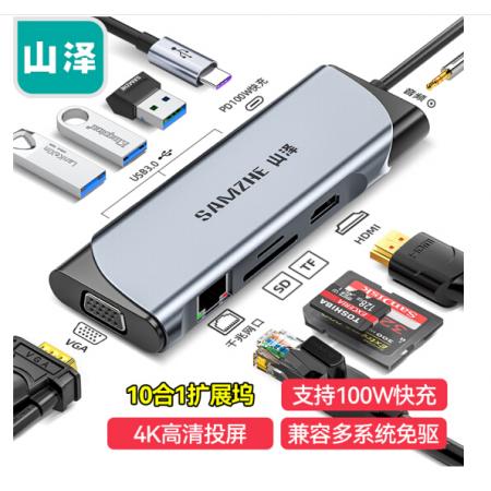 山泽Type-C扩展坞USB-C转HDMI 4K拓展坞通用iPadPro苹果Mac华为笔记本电脑网口转接头分线器PD快充DK-S10