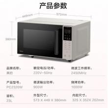 美的（Midea）智能微波炉 智能家电 光波烧烤 手机APP控制 云食谱 智能解冻 23L PC2320W