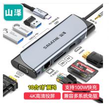 山泽Type-C扩展坞USB-C转HDMI 4K拓展坞通用iPadPro苹果Mac华为笔记本电脑网口转接头分线器PD快充DK-S10