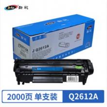 劲彩 Q2612A硒鼓易加粉 适用惠普M1005 1020 佳能FX-9 FX-10 CRG303 专业版