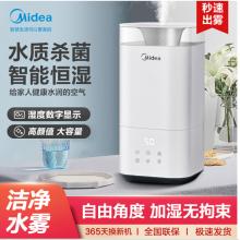 美的（Midea）加湿器办公室桌面 低噪空气加湿 银离子材质 上加水4L大容量3C40B