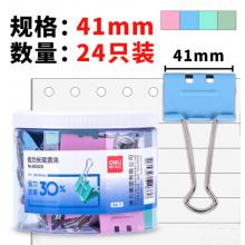省力长尾票夹票据文件资料大小号金属夹子铁夹书夹燕尾夹凤尾夹 彩色2#41mm 24只装