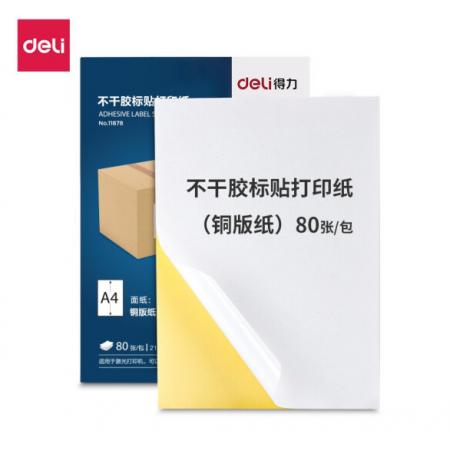 不干胶标贴打印纸	得力11878  A4 带背胶80张/包