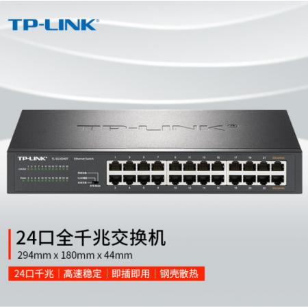 TP-LINK 24口全千兆交换机 企业级交换器 监控网络网线分线器 分流器 TL-SG1024DT