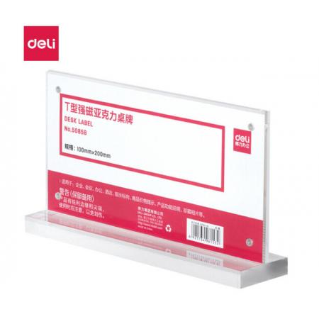 桌牌（磁吸）	得力50858T  20cm*10cm