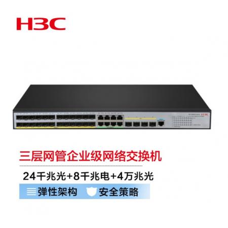 新华三（H3C）S5500V3-36F-SI 24口千兆光+8千兆电+4万兆光三层网管企业级网络交换机