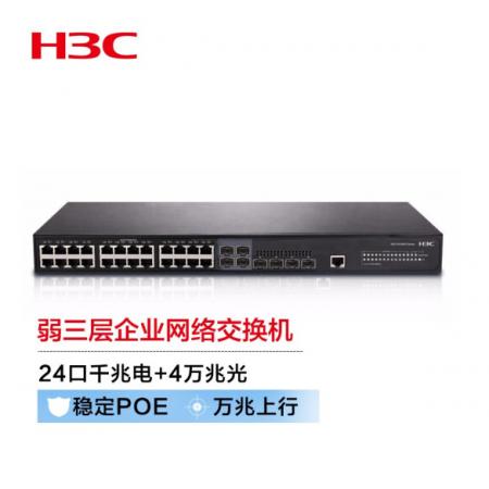 新华三（H3C）S5130S-28S-HPWR-LI 24口千兆电+4万兆光纤口弱三层网管企业级网络交换机 POE供电370W