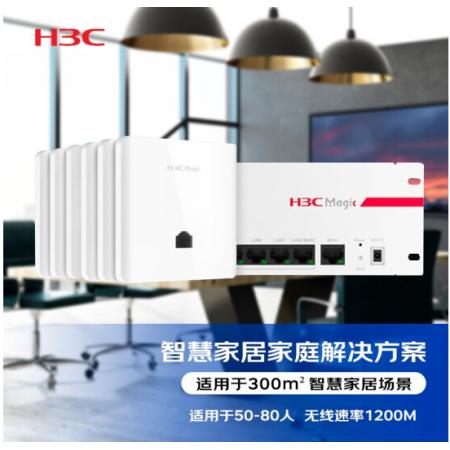 新华三（H3C）智慧家居家庭解决方案（BA1200L*6+BR1008L*1）适用于50-80人 提供上门安装服务