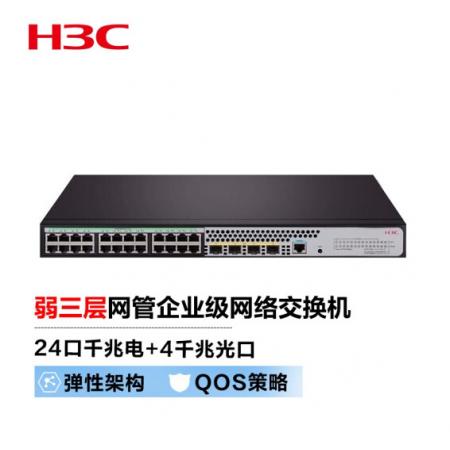 新华三（H3C）S5120V3-28P-LI 24口千兆电+4千兆光纤口弱三层网管企业级网络交换机