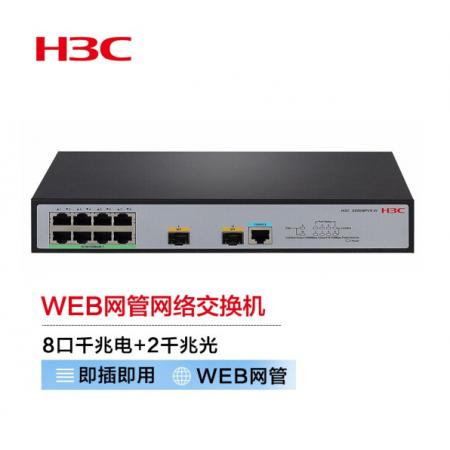 新华三（H3C）S5008PV5-EI-HPWR 8口千兆电+2千兆光纤口二层WEB网管企业级网络交换机 POE供电125W