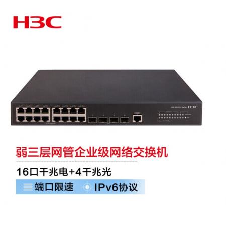 新华三（H3C）S5120V2-20P-LI 16口千兆电+4千兆光纤口弱三层网管企业级网络交换机